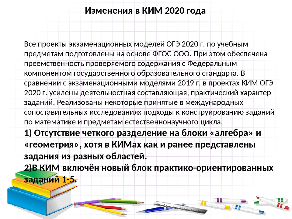 Функциональная грамотность 9 класс ответы. Изменения ОГЭ В 2020. Изменения в КИМАХ ОГЭ 2021. Ким ОГЭ 2020. Изменения в ОГЭ.